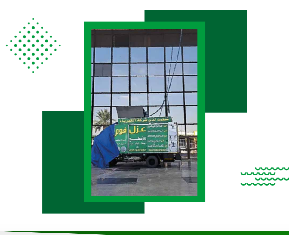 عزل الفوم | بيع وتنفيذ عزل فوم رذاذ وألواح | مؤسسة كبار الفنيين